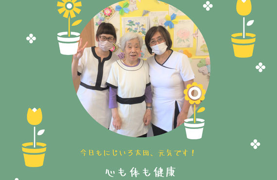 太田市にじいろ太田の介護求人